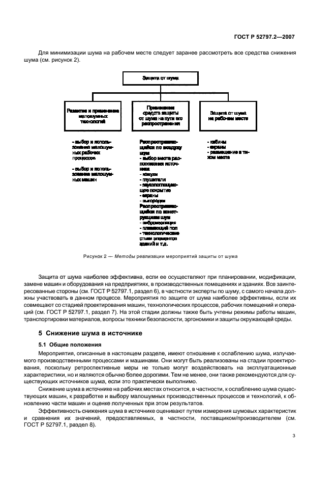 ГОСТ Р 52797.2-2007,  7.