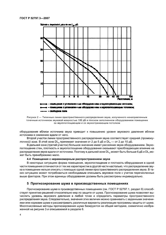 ГОСТ Р 52797.3-2007,  8.