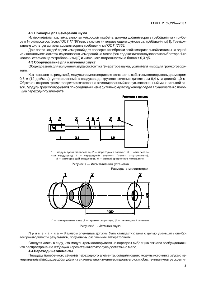 ГОСТ Р 52799-2007,  7.