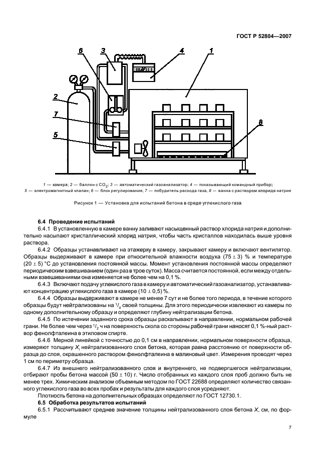 ГОСТ Р 52804-2007,  10.