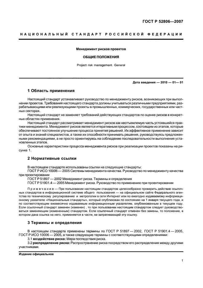 ГОСТ Р 52806-2007,  5.