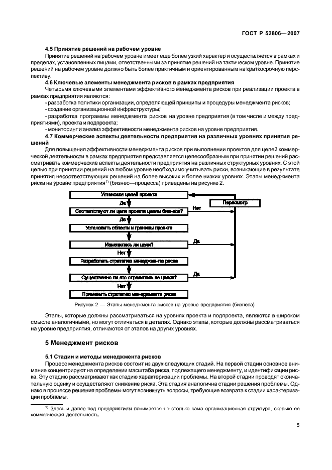 ГОСТ Р 52806-2007,  9.