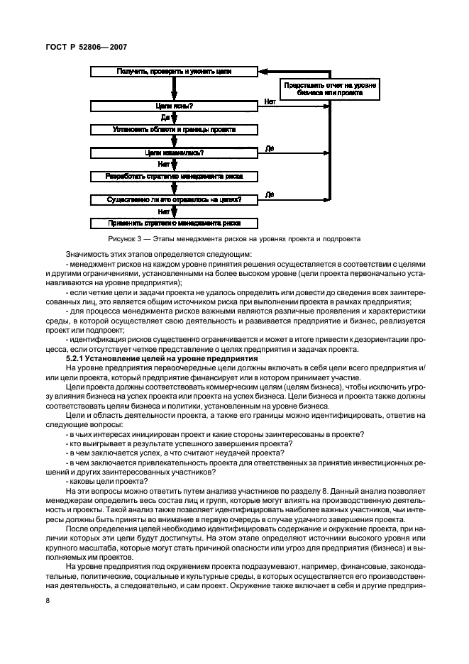 ГОСТ Р 52806-2007,  12.