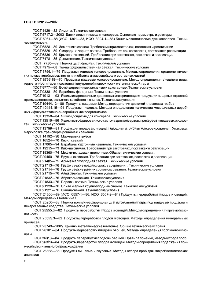 ГОСТ Р 52817-2007,  5.