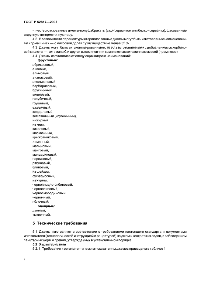 ГОСТ Р 52817-2007,  7.