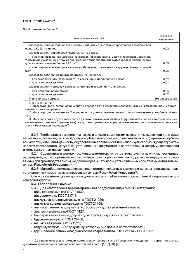 ГОСТ Р 52817-2007,  9.