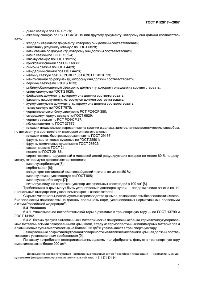 ГОСТ Р 52817-2007,  10.