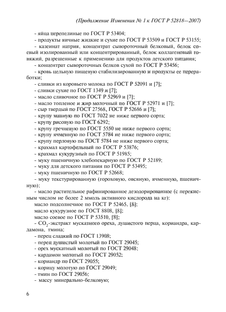 ГОСТ Р 52818-2007,  22.