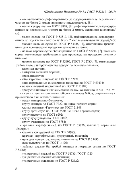 ГОСТ Р 52819-2007,  25.