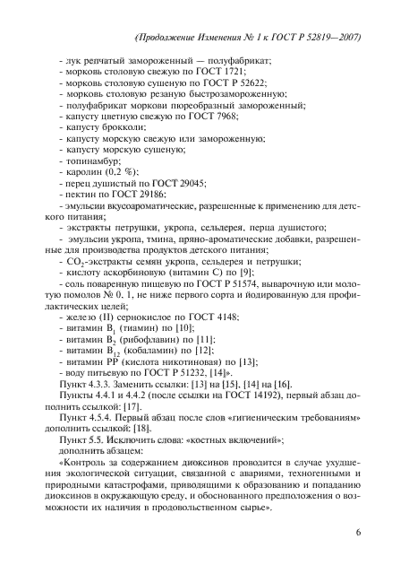 ГОСТ Р 52819-2007,  26.