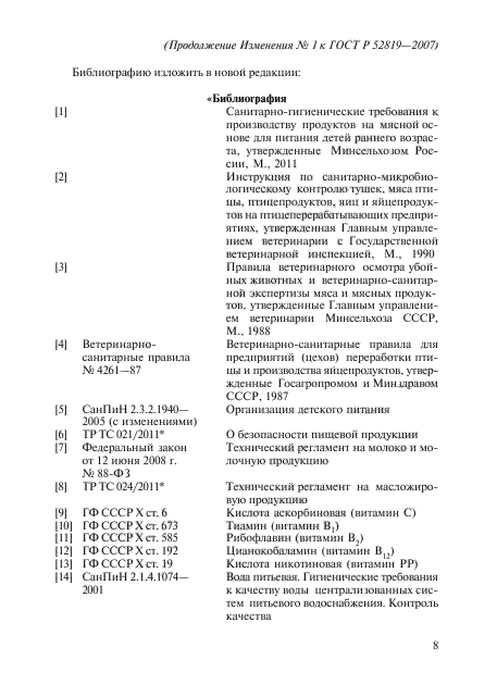 ГОСТ Р 52819-2007,  28.