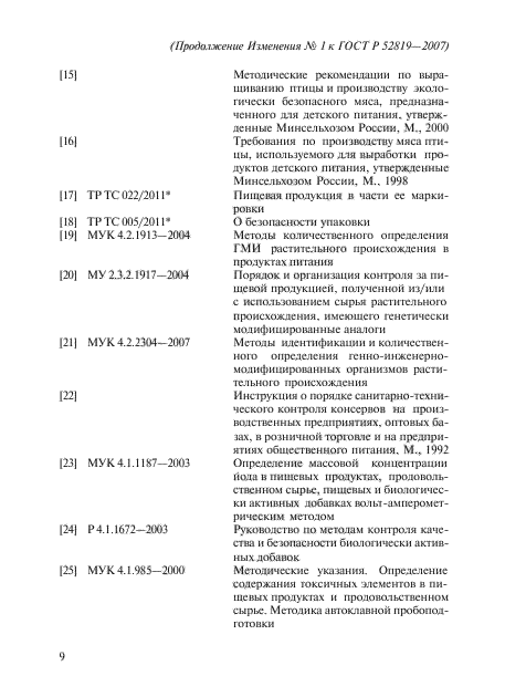 ГОСТ Р 52819-2007,  40.