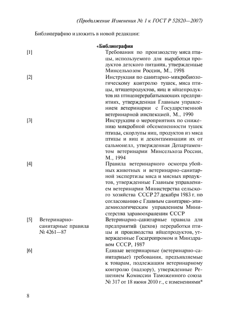 ГОСТ Р 52820-2007,  22.