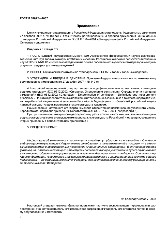 ГОСТ Р 52822-2007,  2.