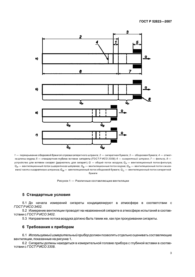 ГОСТ Р 52822-2007,  7.