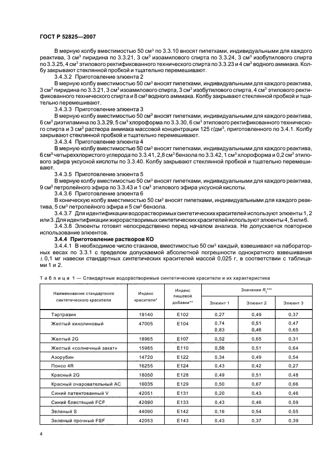 ГОСТ Р 52825-2007,  6.