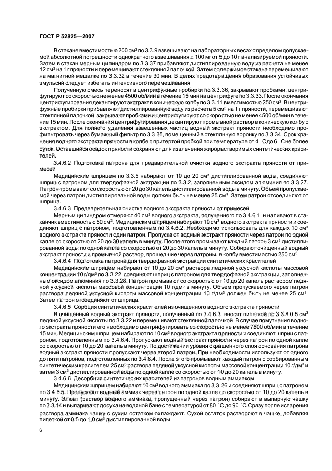 ГОСТ Р 52825-2007,  8.