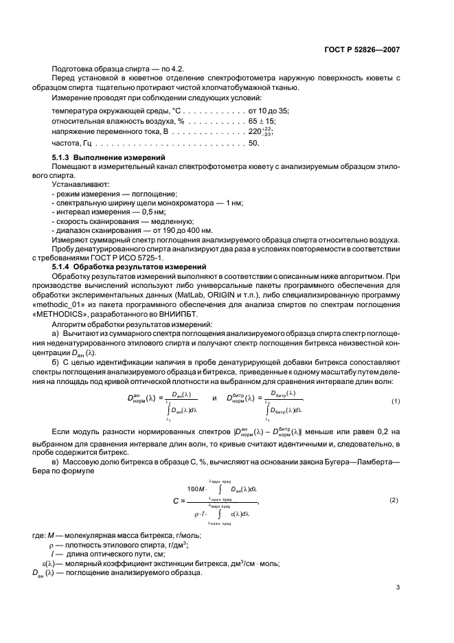 ГОСТ Р 52826-2007,  6.