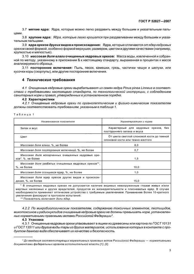 ГОСТ Р 52827-2007,  6.