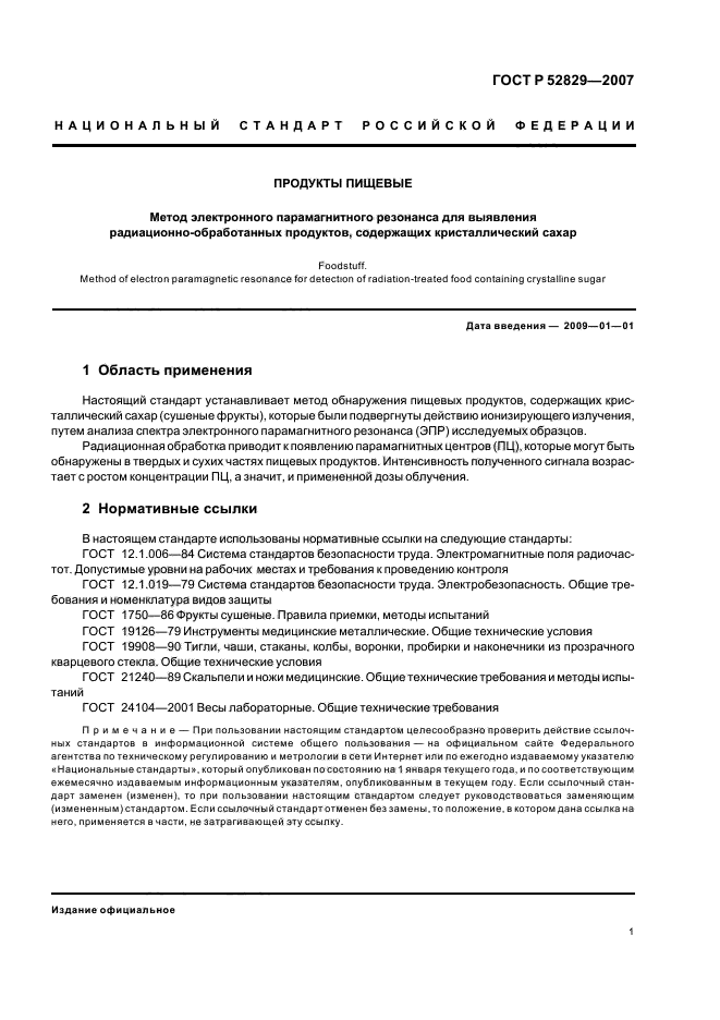 ГОСТ Р 52829-2007,  4.