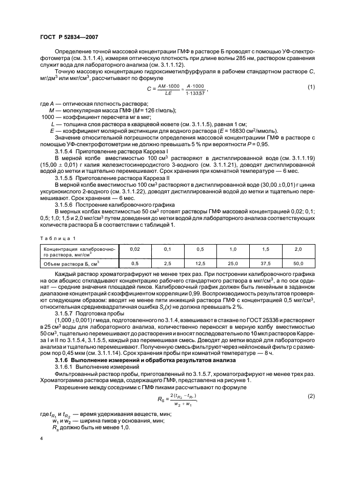 ГОСТ Р 52834-2007,  7.