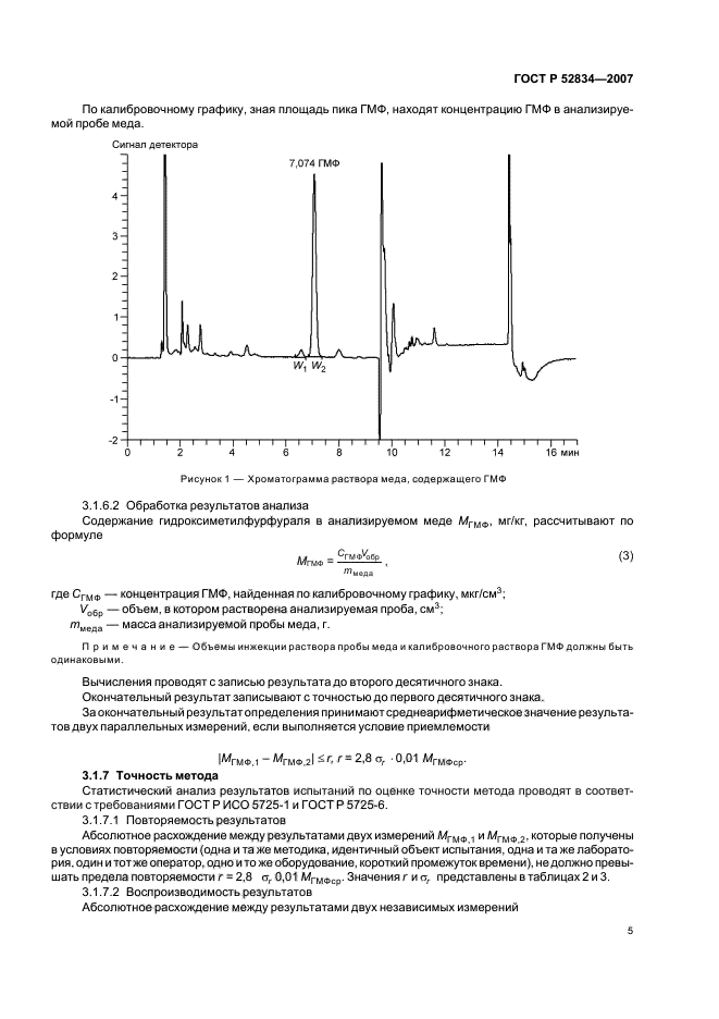 ГОСТ Р 52834-2007,  8.