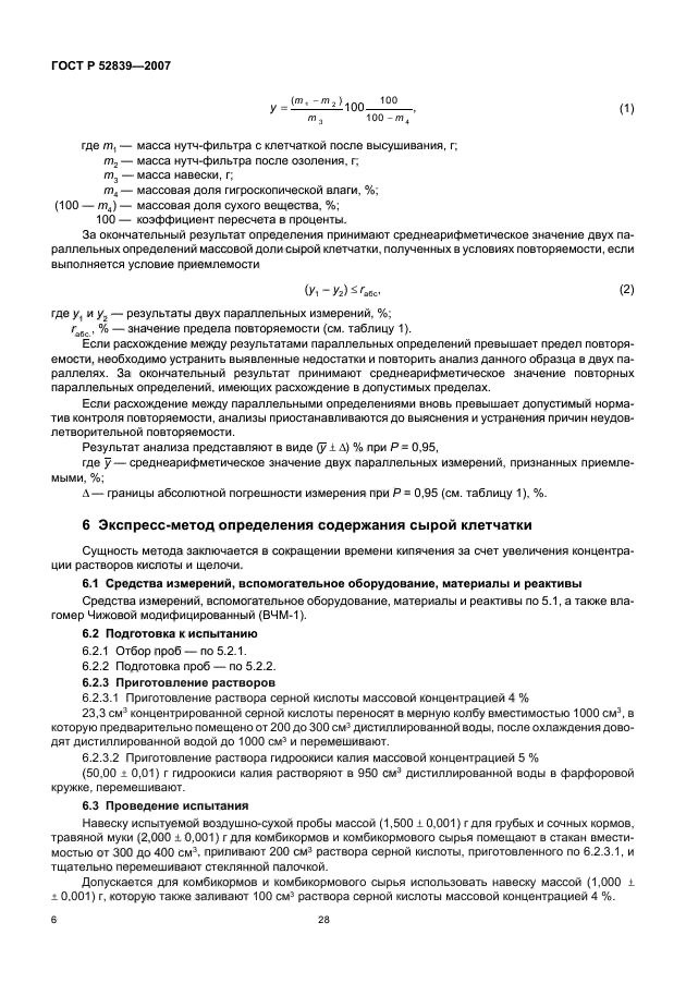 ГОСТ Р 52839-2007,  8.