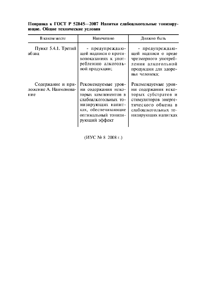 ГОСТ Р 52845-2007,  4.