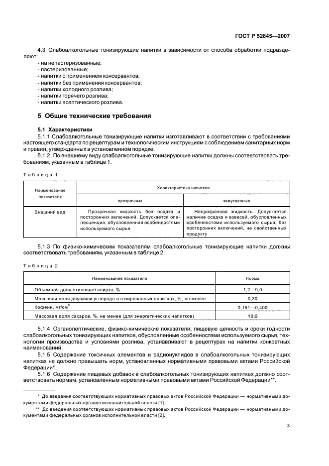 ГОСТ Р 52845-2007,  7.