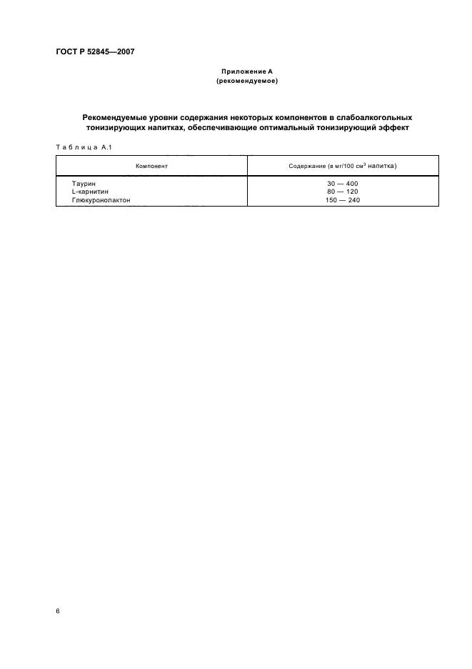 ГОСТ Р 52845-2007,  10.