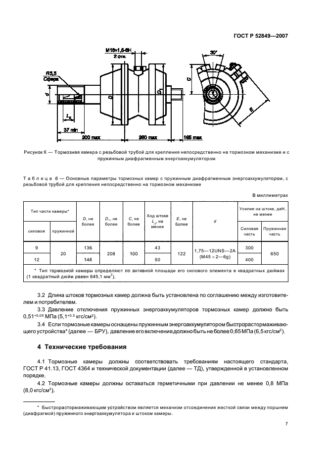 ГОСТ Р 52849-2007,  10.