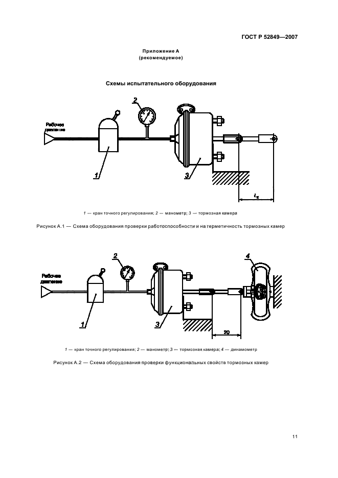 ГОСТ Р 52849-2007,  14.