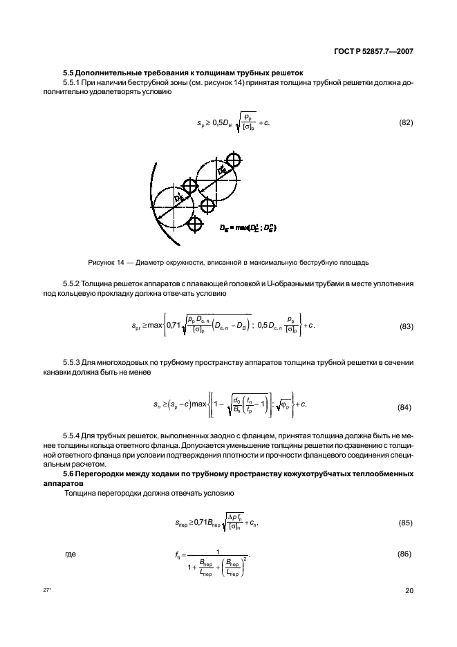   52857.7-2007,  23.