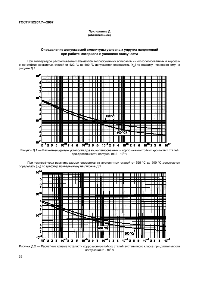 ГОСТ Р 52857.7-2007,  42.