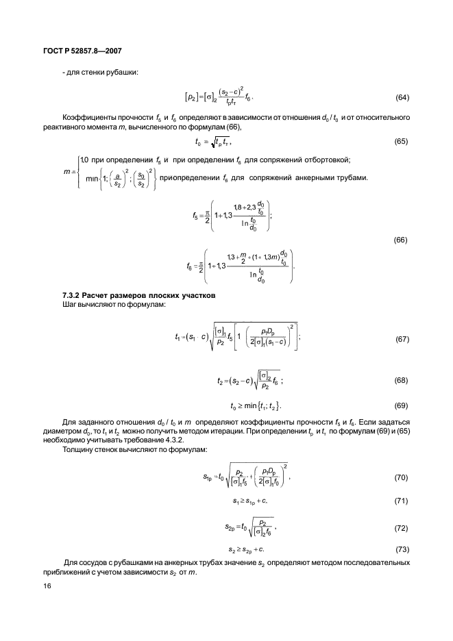 ГОСТ Р 52857.8-2007,  19.