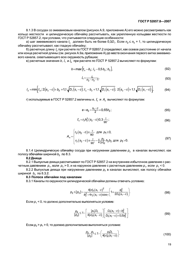   52857.8-2007,  22.