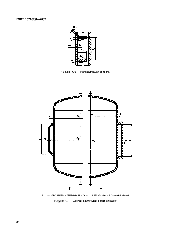   52857.8-2007,  27.