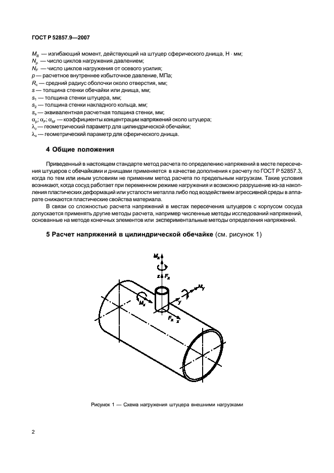 ГОСТ Р 52857.9-2007,  5.