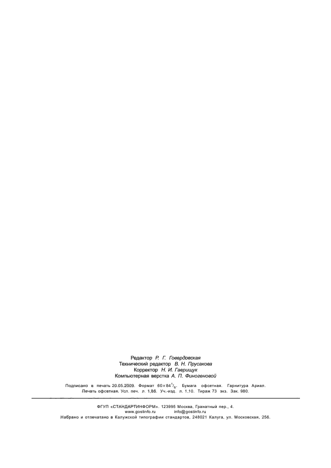 ГОСТ Р 52857.11-2007,  15.