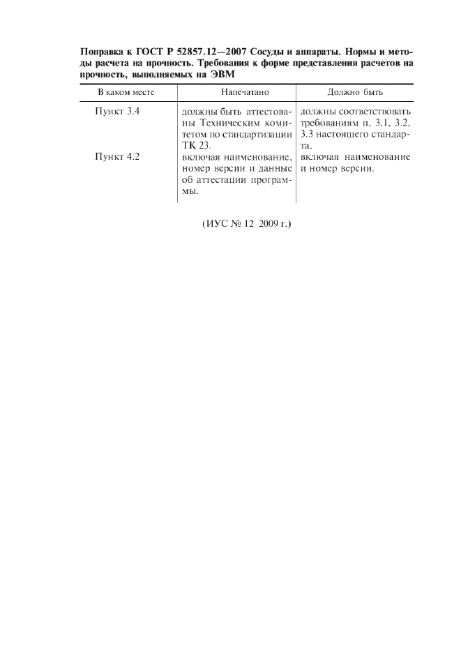   52857.12-2007,  9.