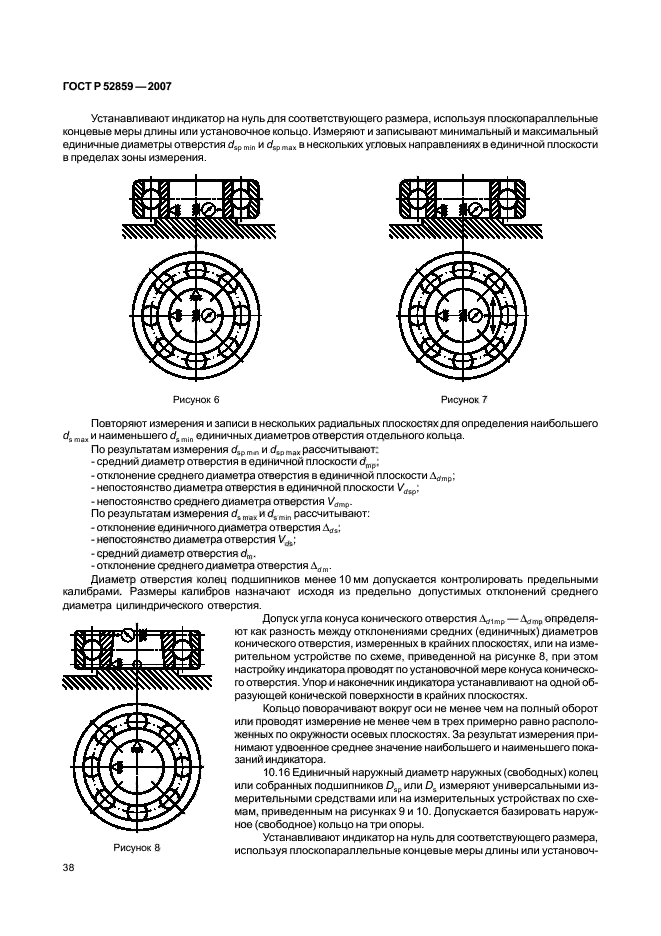 ГОСТ Р 52859-2007,  41.