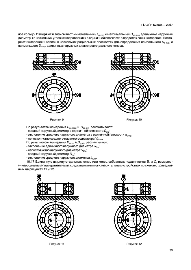 ГОСТ Р 52859-2007,  42.