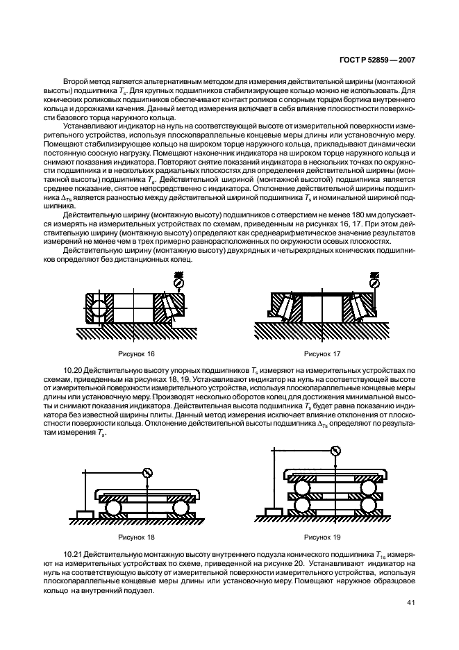 ГОСТ Р 52859-2007,  44.