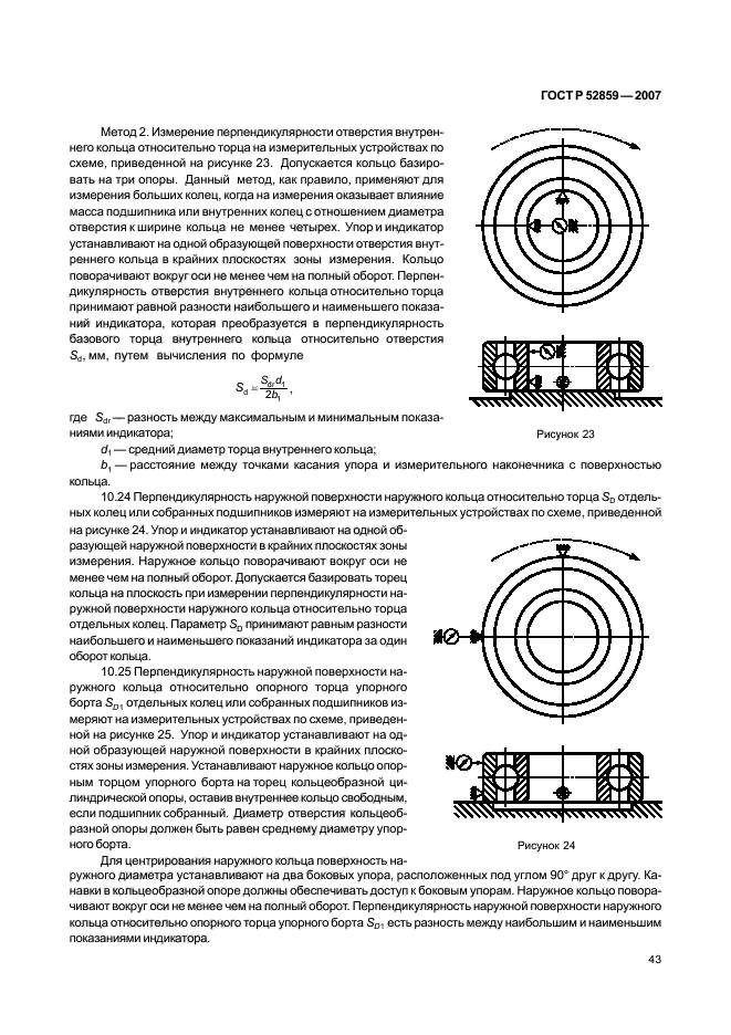 ГОСТ Р 52859-2007,  46.