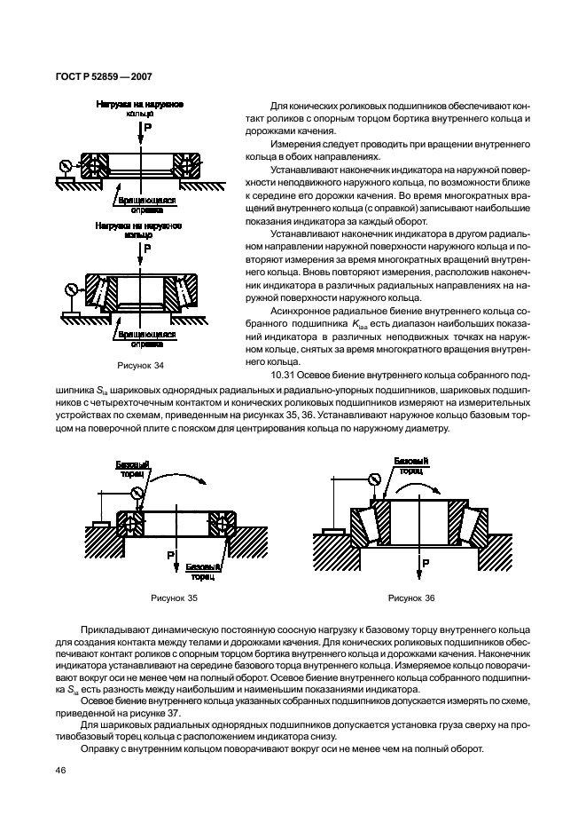 ГОСТ Р 52859-2007,  49.