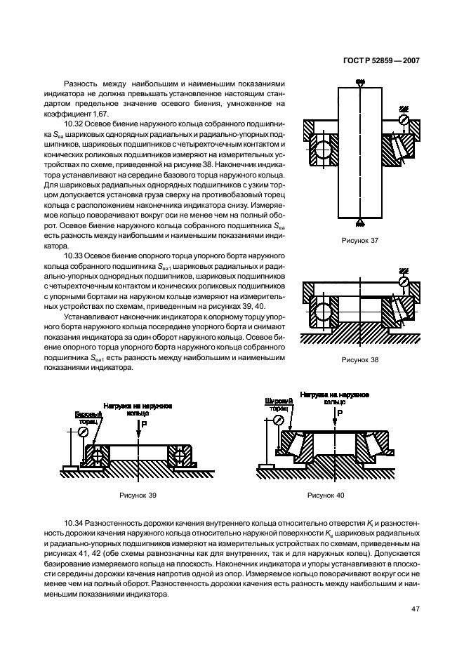 ГОСТ Р 52859-2007,  50.