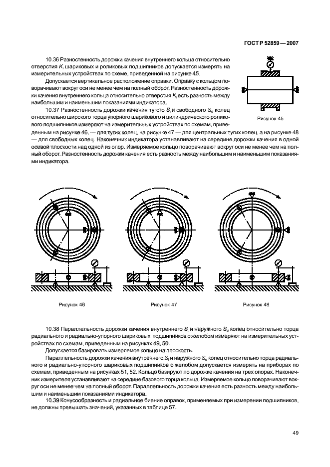 ГОСТ Р 52859-2007,  52.