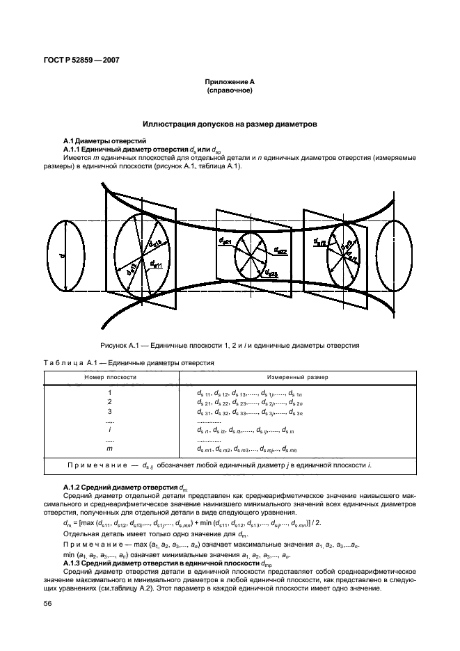 ГОСТ Р 52859-2007,  59.