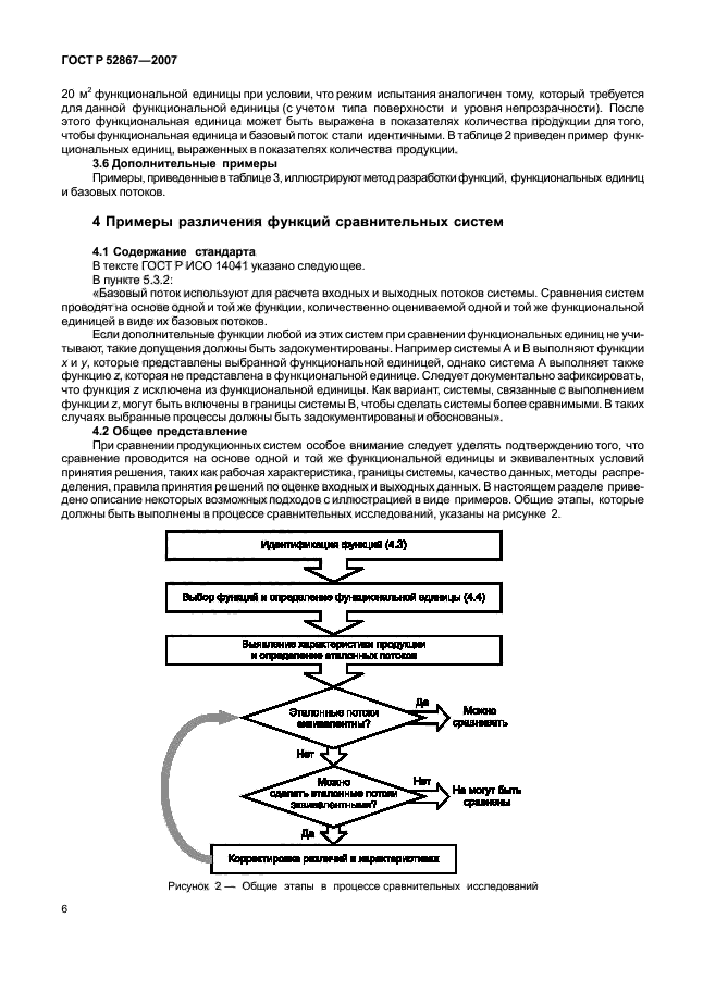 ГОСТ Р 52867-2007,  10.