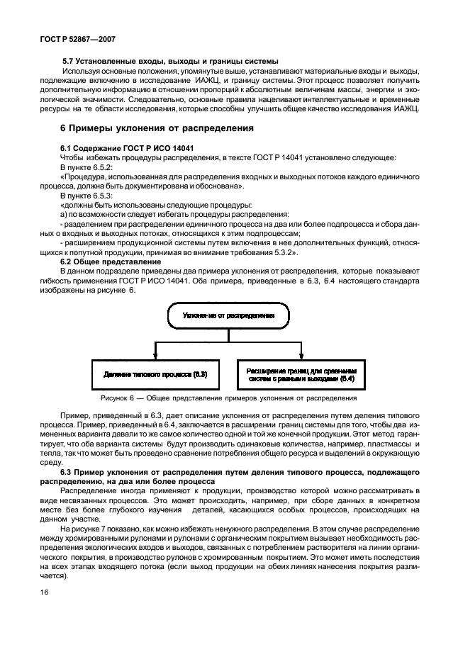 ГОСТ Р 52867-2007,  20.